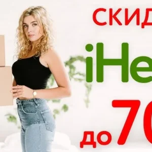 Скидки до -70% на iHerb. Чёрная пятница продолжается.