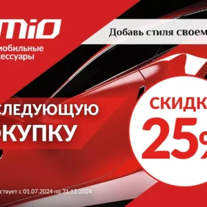 Скидка 25% на повторную покупку товара AMiO!